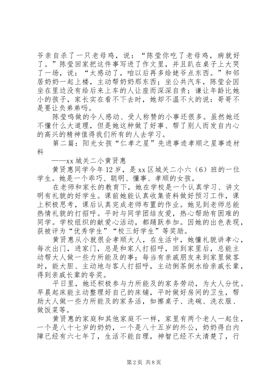 2024年仁孝之星事迹材料_第2页