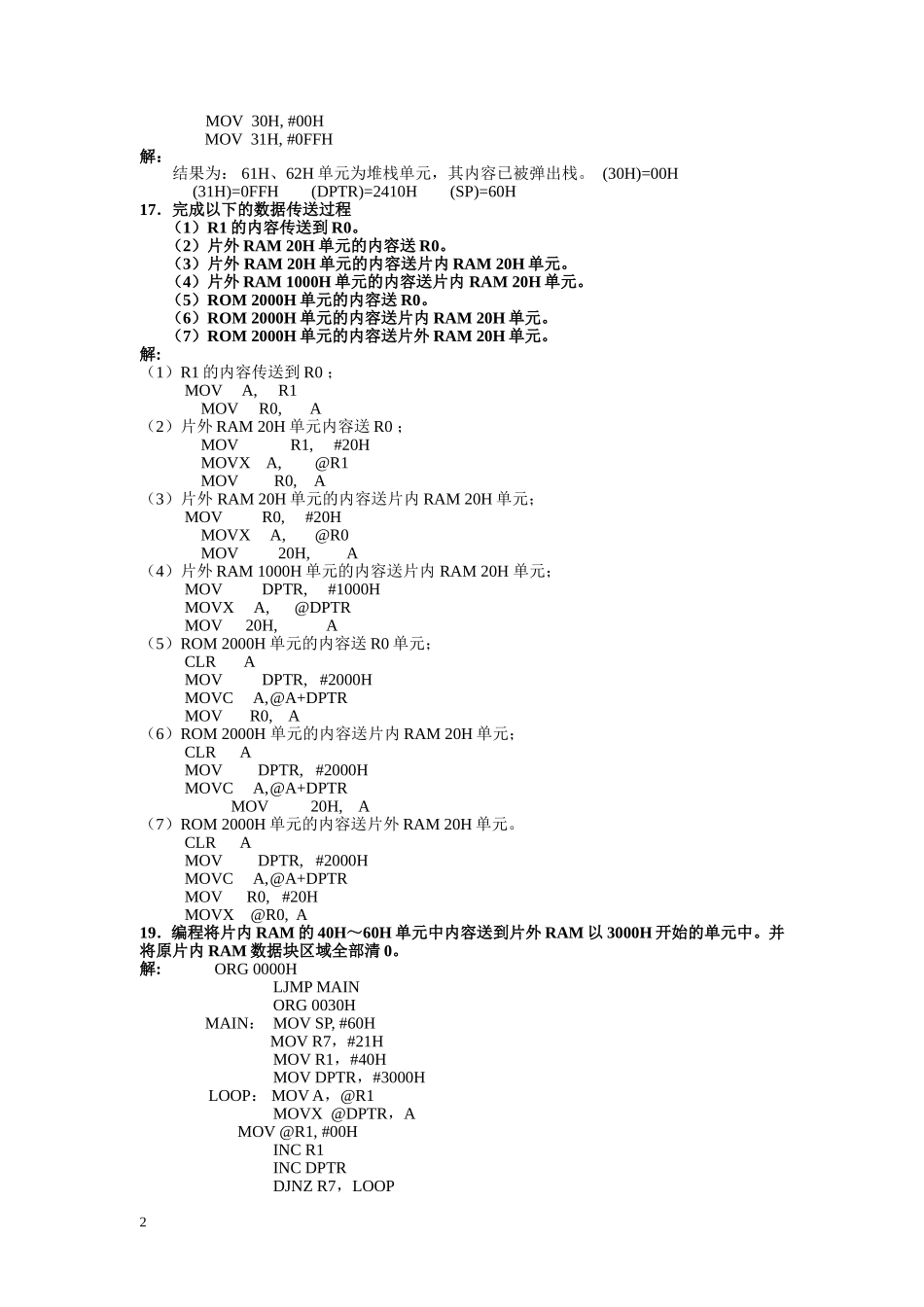 单片机原理及应用作业答案_第2页