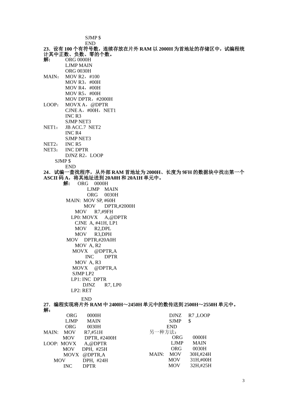 单片机原理及应用作业答案_第3页
