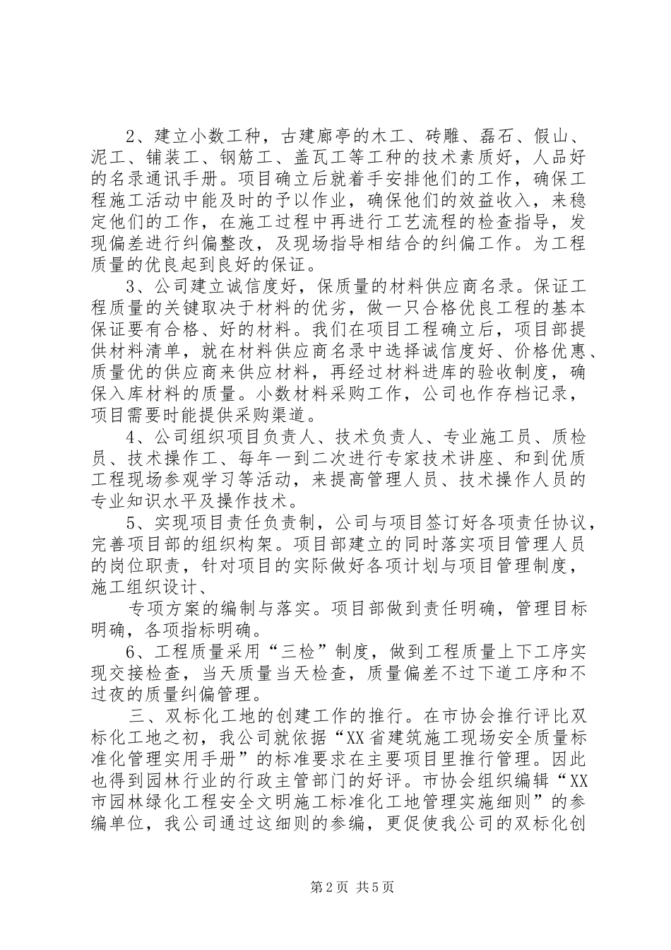 2024年强化管理做好工程动态中的安全_第2页