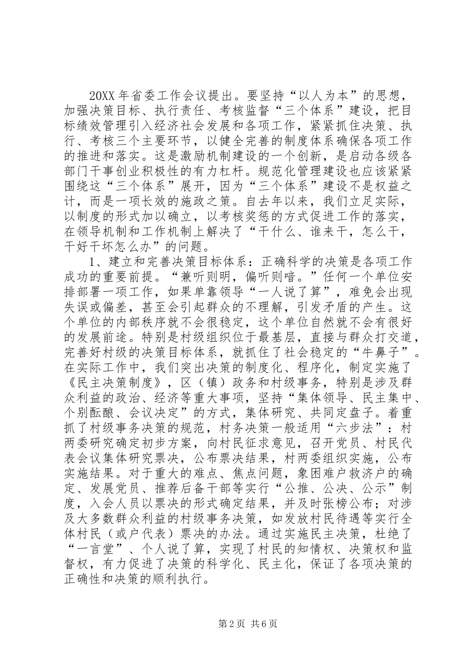 2024年强化规范化管理提高基层组织执政能力_第2页