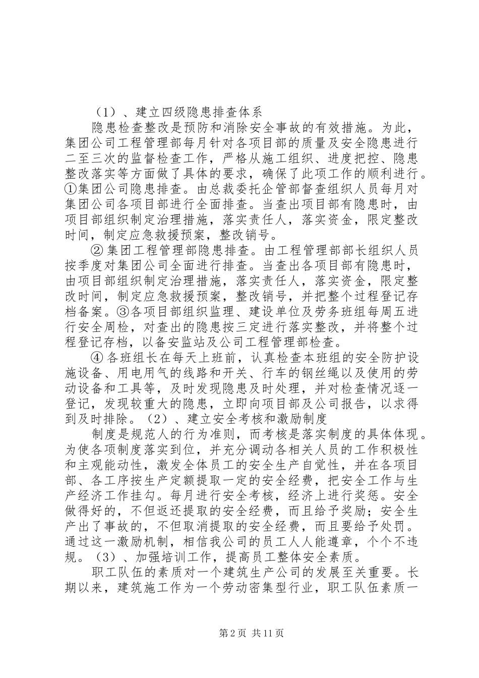 2024年如何提高安全质量管理_第2页