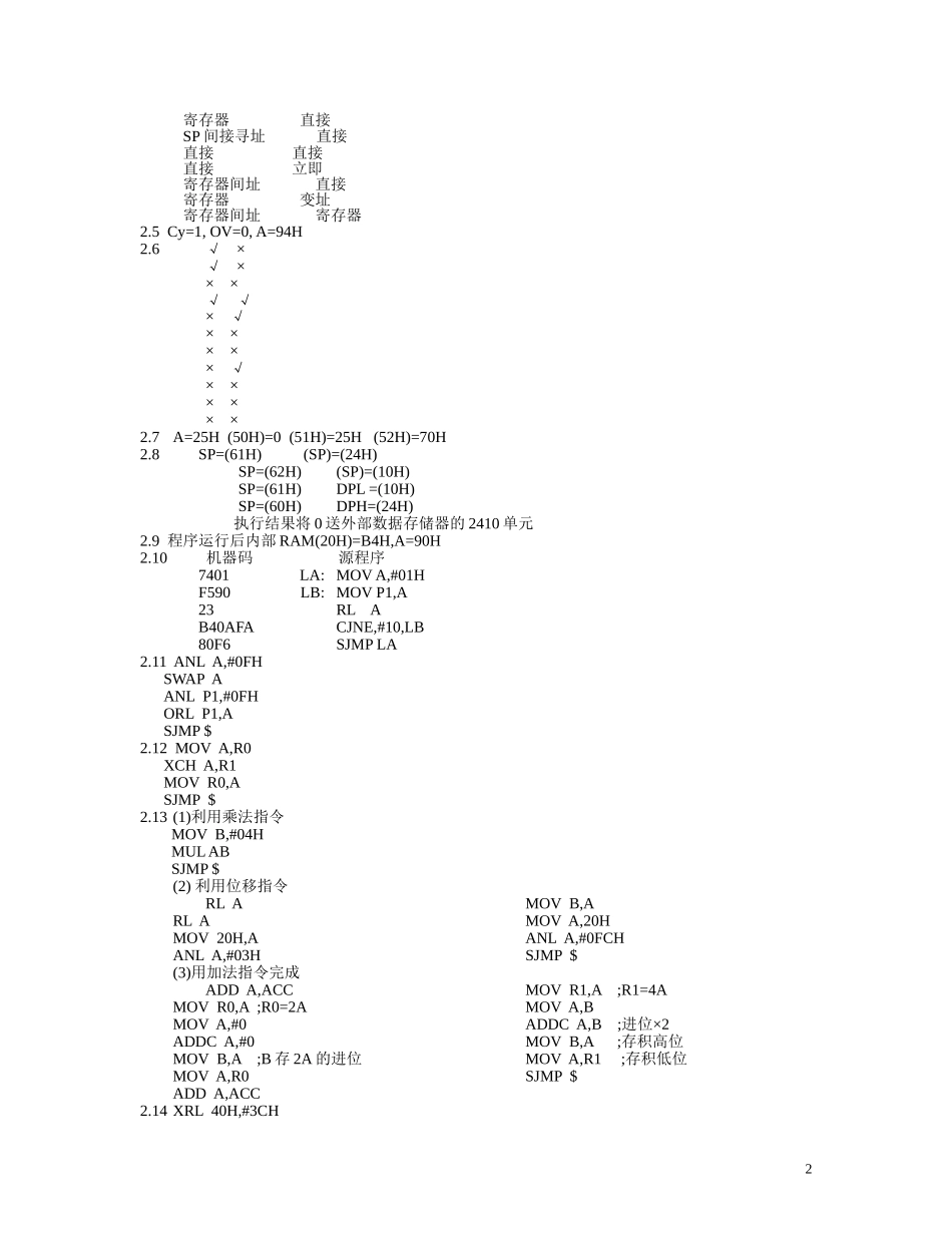 单片机原理接口及应用李群芳版习题解答参考_第2页