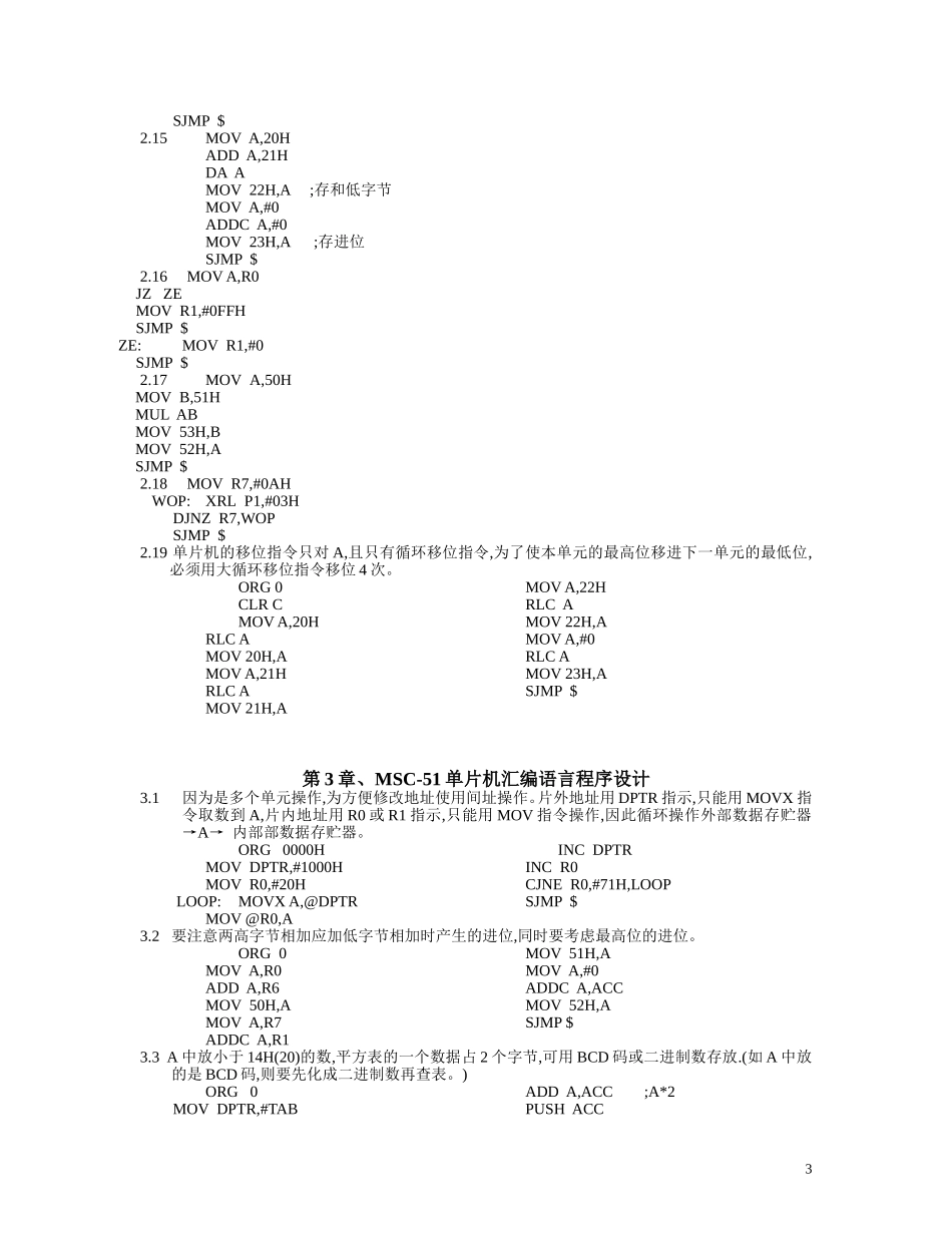 单片机原理接口及应用李群芳版习题解答参考_第3页