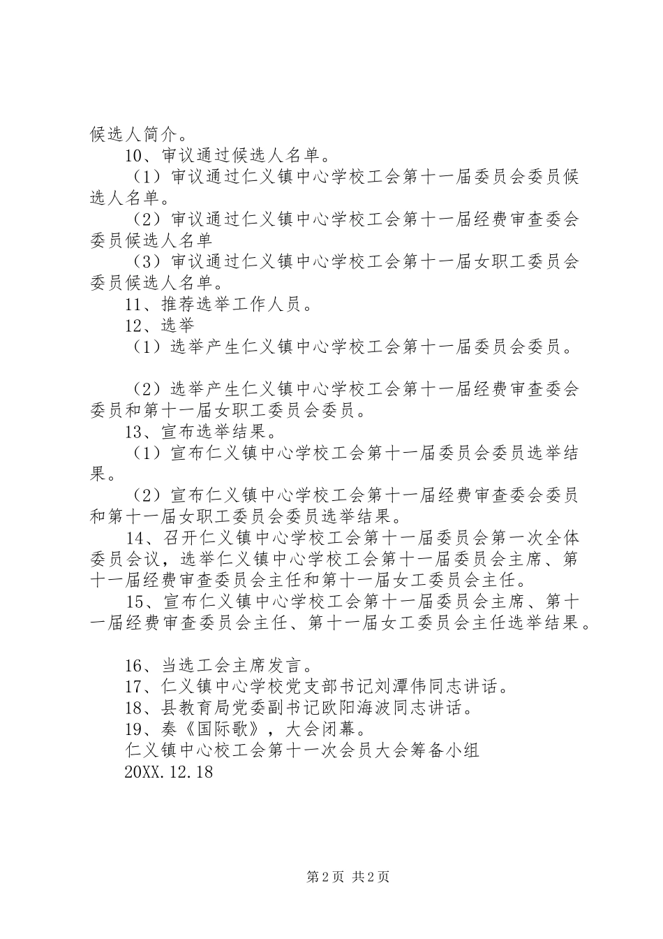 2024年仁义中心校第十一次会员大会主持词_第2页