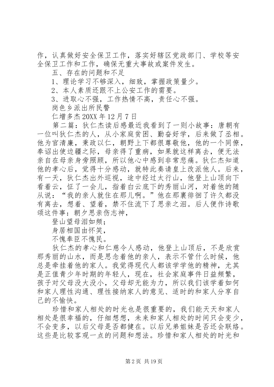 2024年仁增多杰个人总结_第2页
