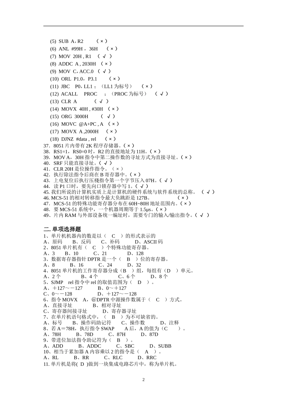 单片机原理课程复习题及答案_第2页