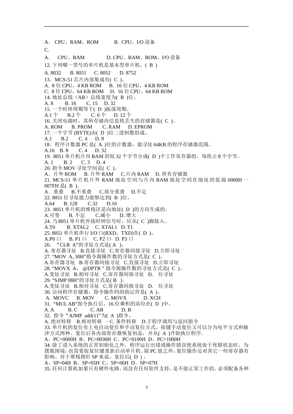 单片机原理课程复习题及答案_第3页