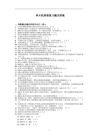 单片机原理课程复习题及答案