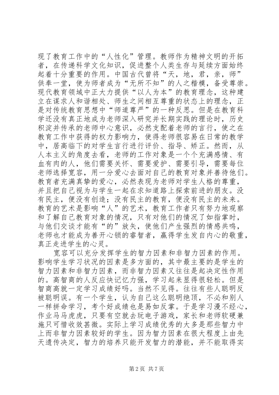 2024年仁兆中学迟伟青校长每周一荐读书人的书卷气才是最美的气质_第2页