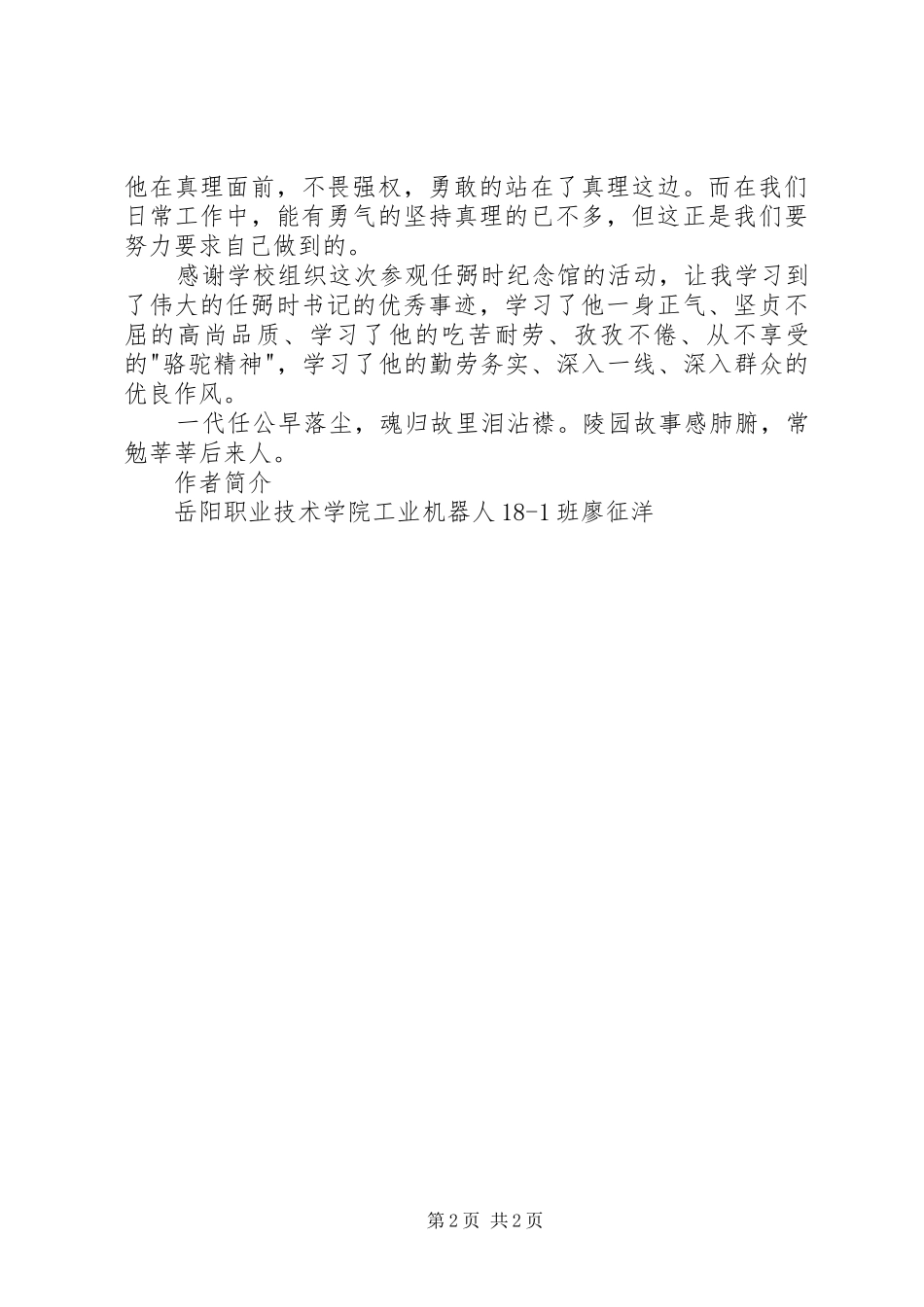 2024年任弼时纪念馆观后感_第2页