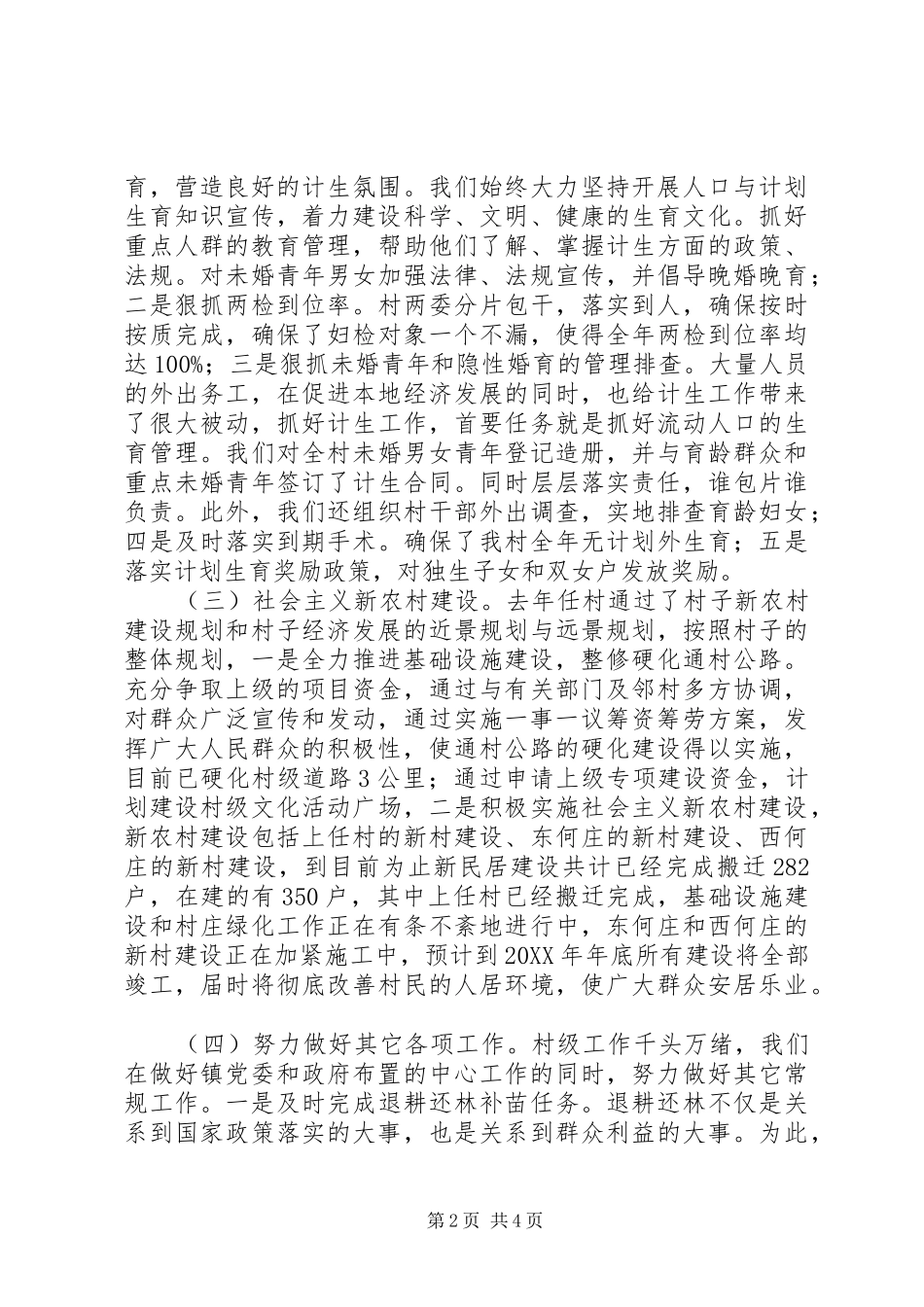 2024年任村支部工作总结_第2页