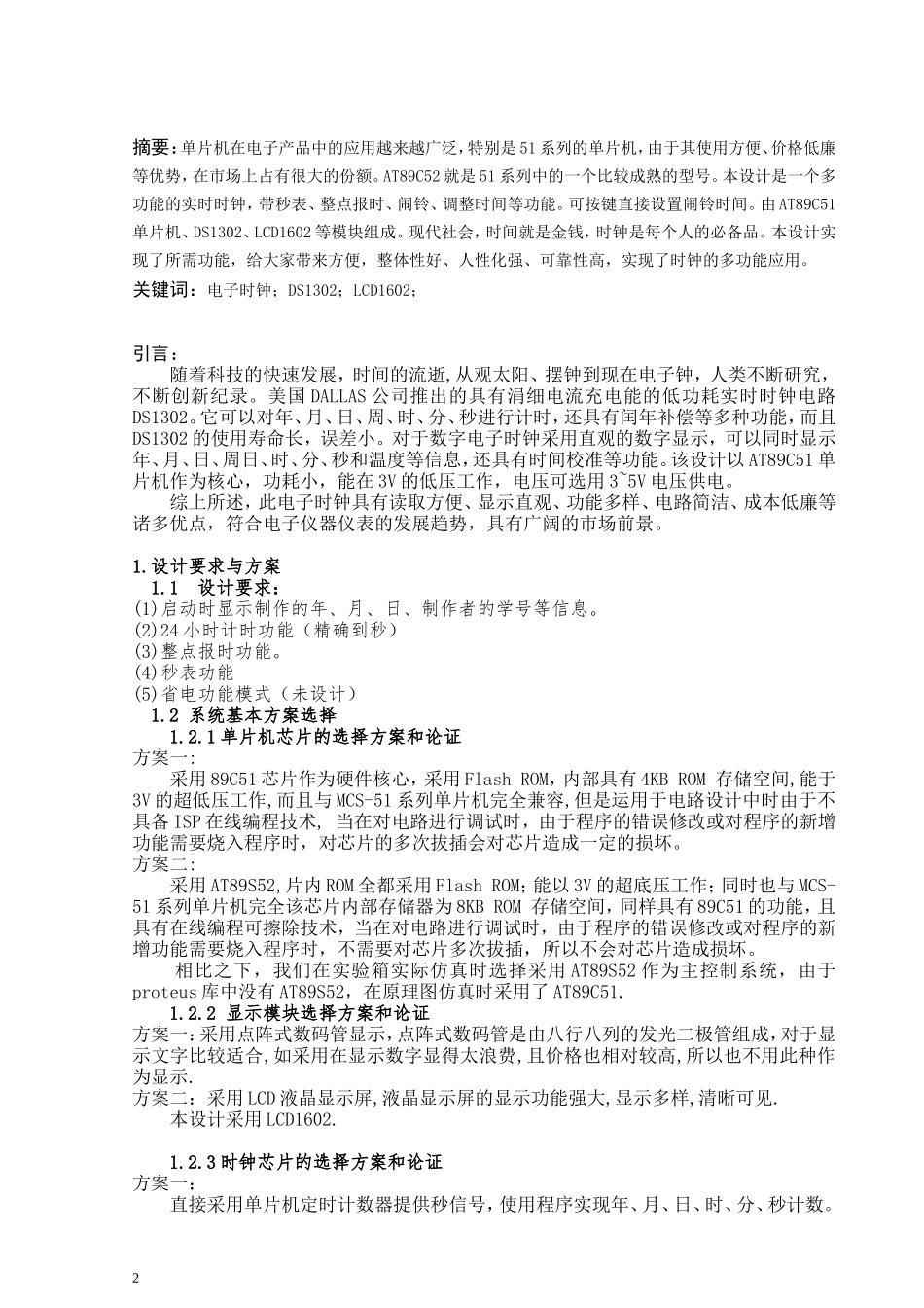 单片机原理课程设计-基于AT89C52的电子时钟设计_第3页