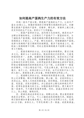 2024年如何提高产蛋鸽生产力的有效方法