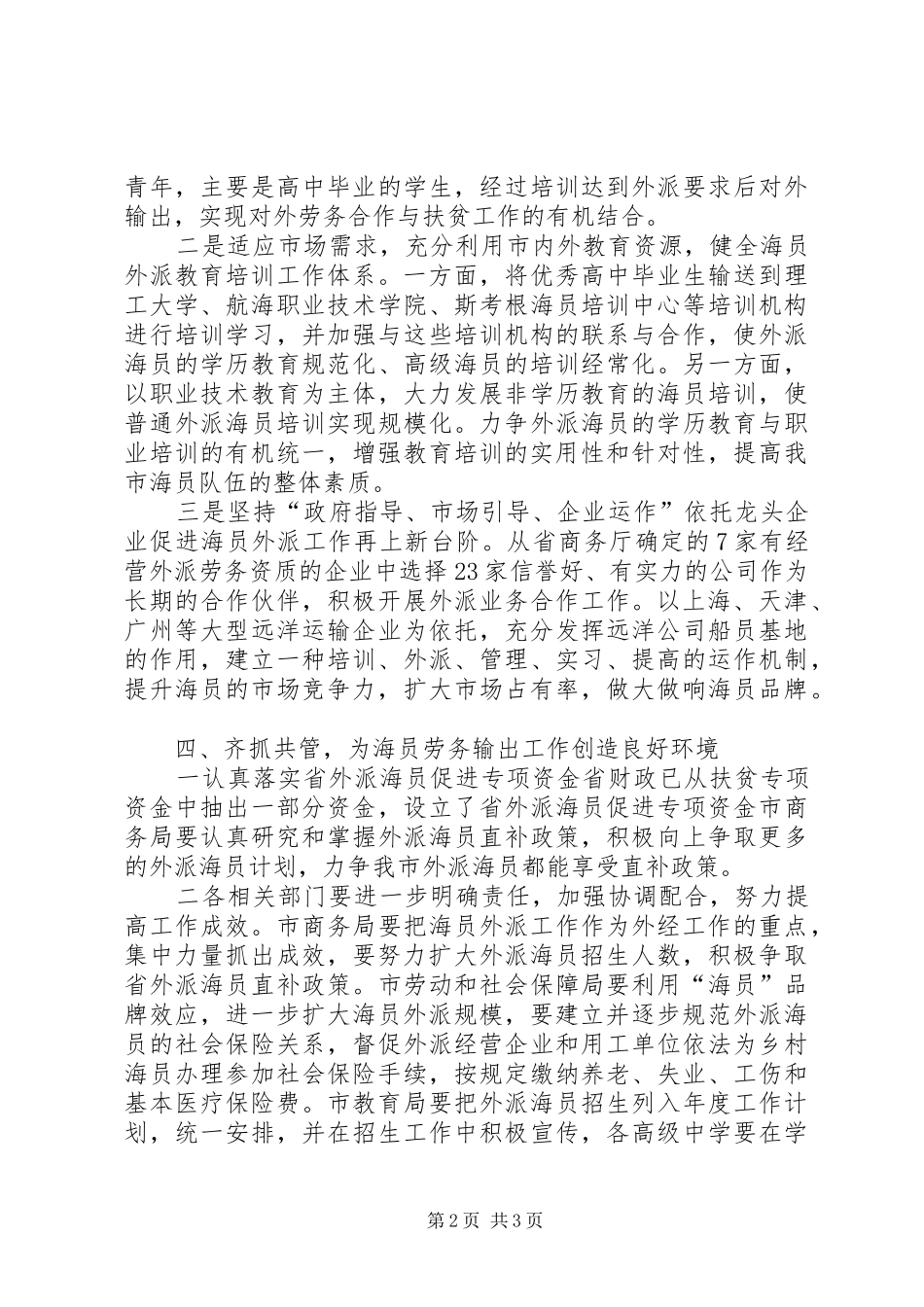 2024年强化海员外派工作方案_第2页