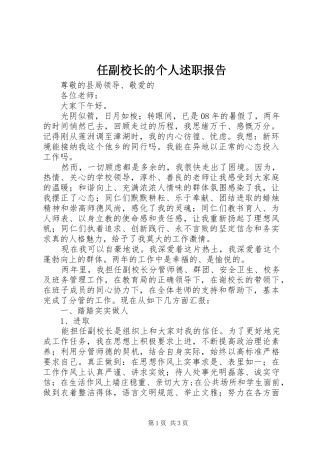 2024年任副校长的个人述职报告