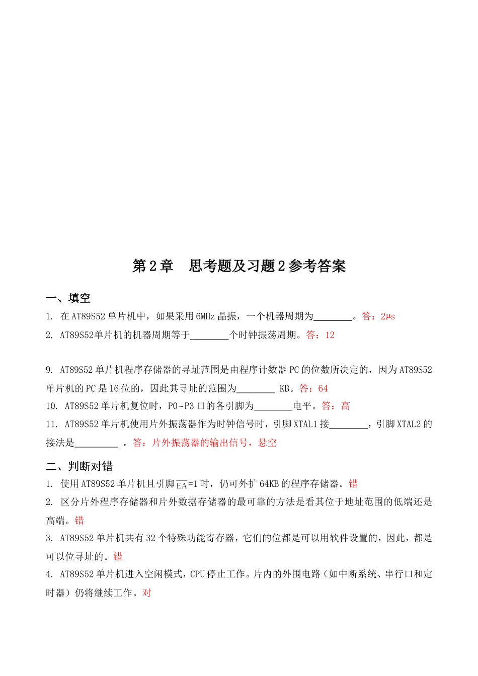 单片机原理课后习题整理1.0_第2页