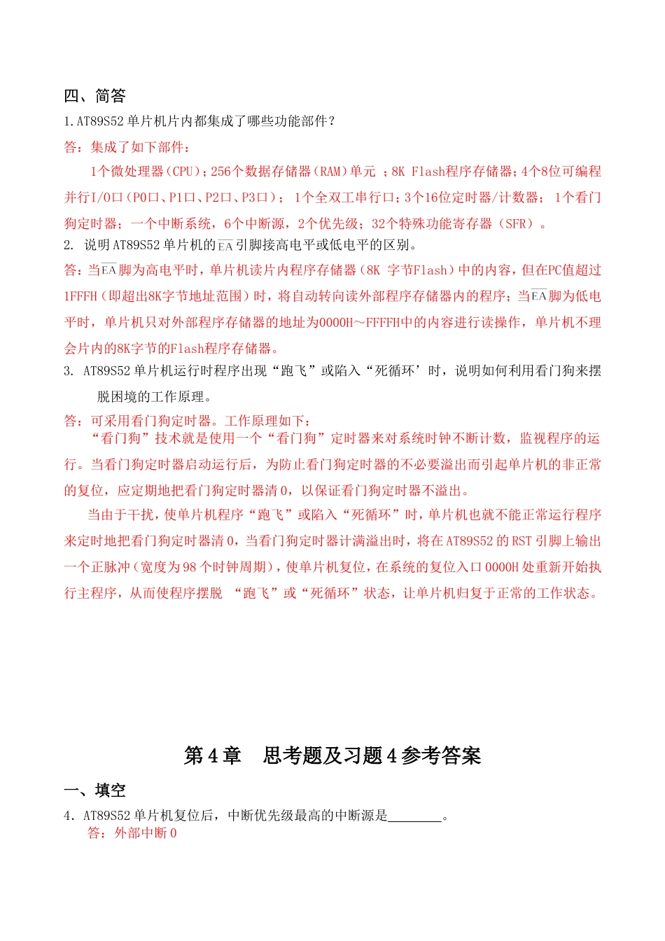 单片机原理课后习题整理1.0_第3页