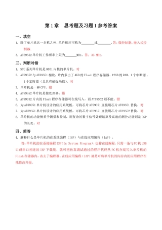 单片机原理课后习题整理1.0
