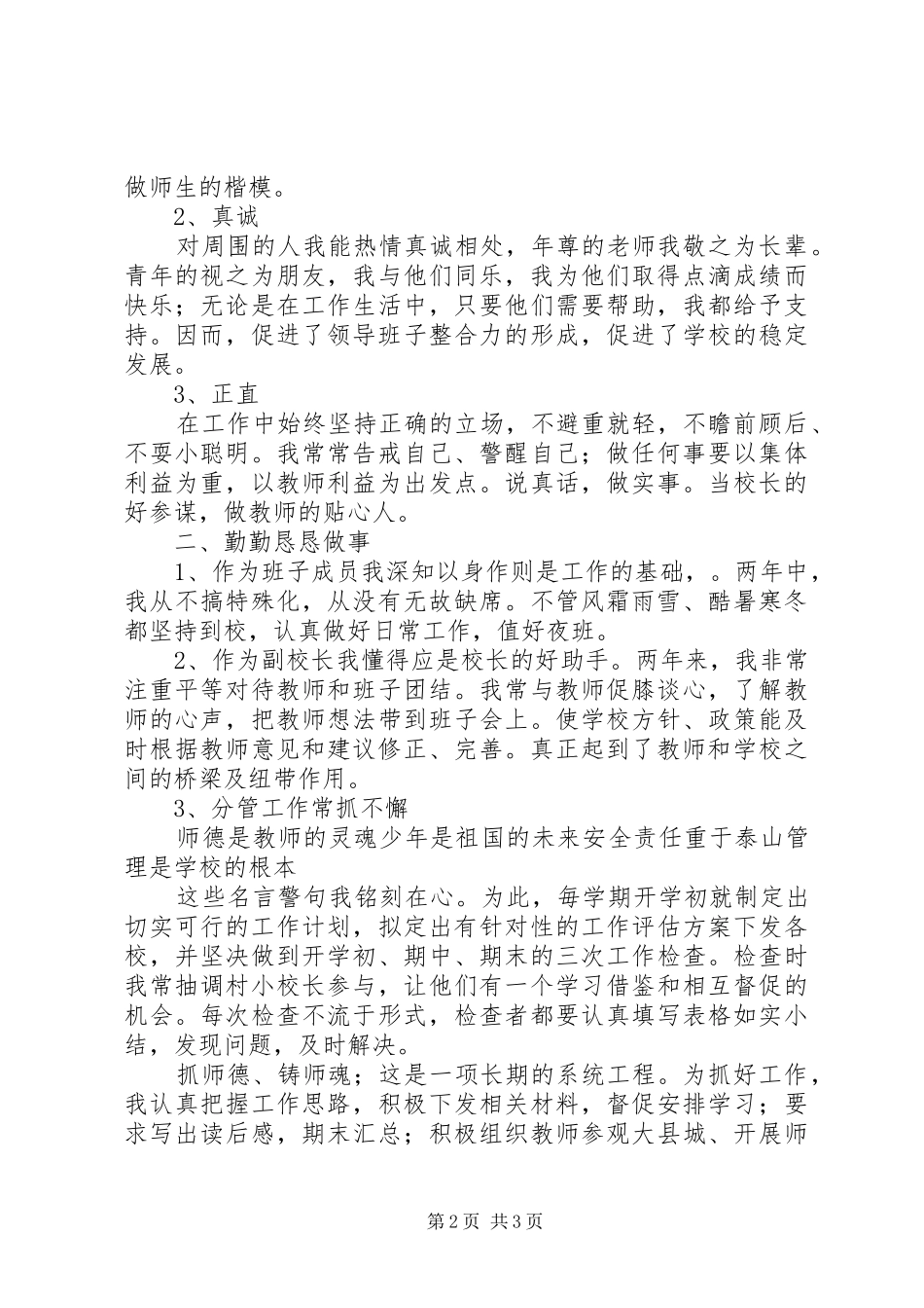 2024年任副校长个人述职报告_第2页