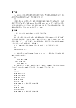 单片机原理-李全利第二版课后题答案