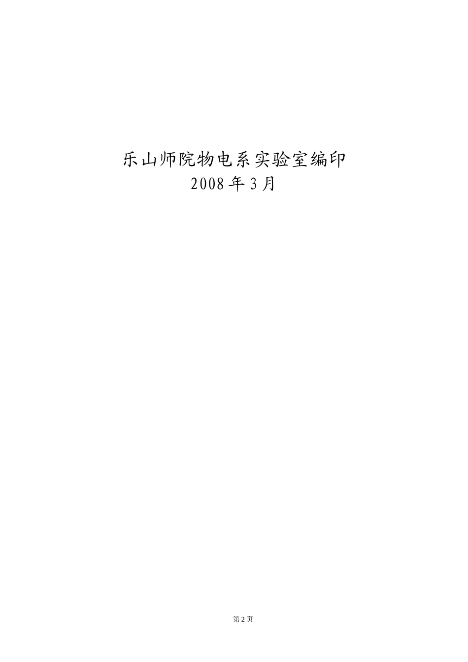 单片机原理实验指导书(张自友.08.3)_第2页