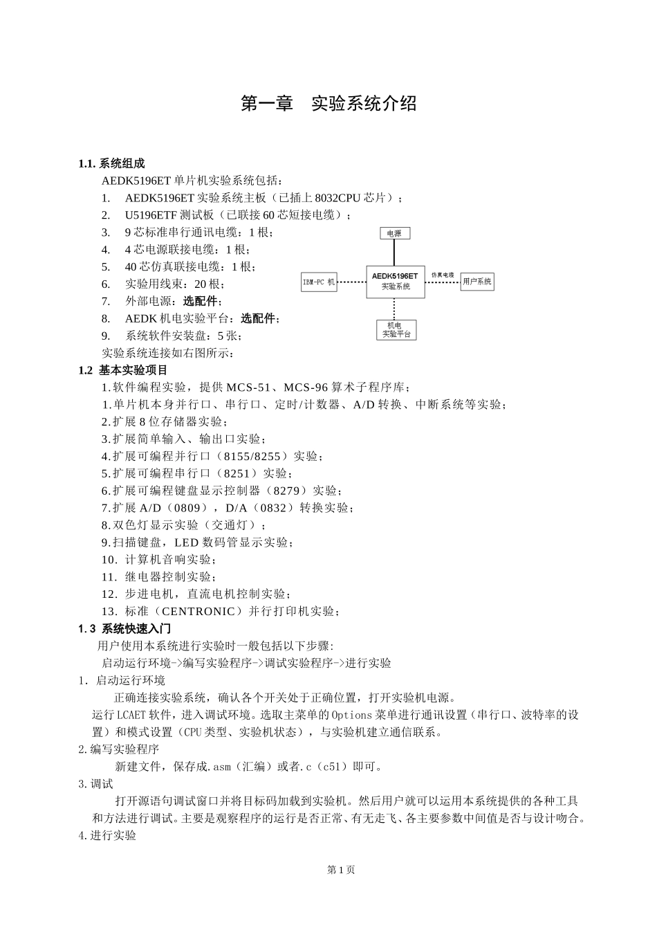 单片机原理实验指导书(张自友.08.3)_第3页