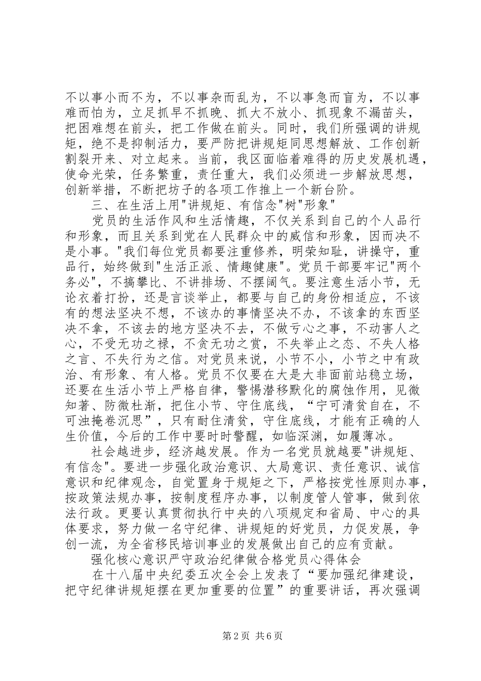 2024年强化核心意识严守政治纪律做合格党员心得体会_第2页