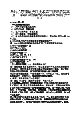 单片机原理与接口技术第三版课后答案