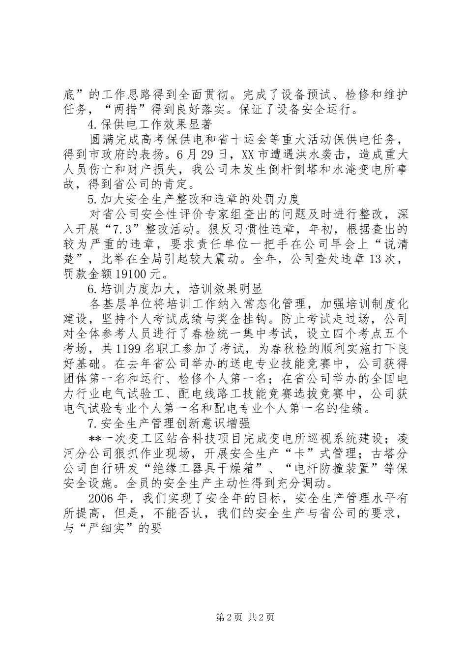 2024年任局在安全生产会上的致辞_第2页