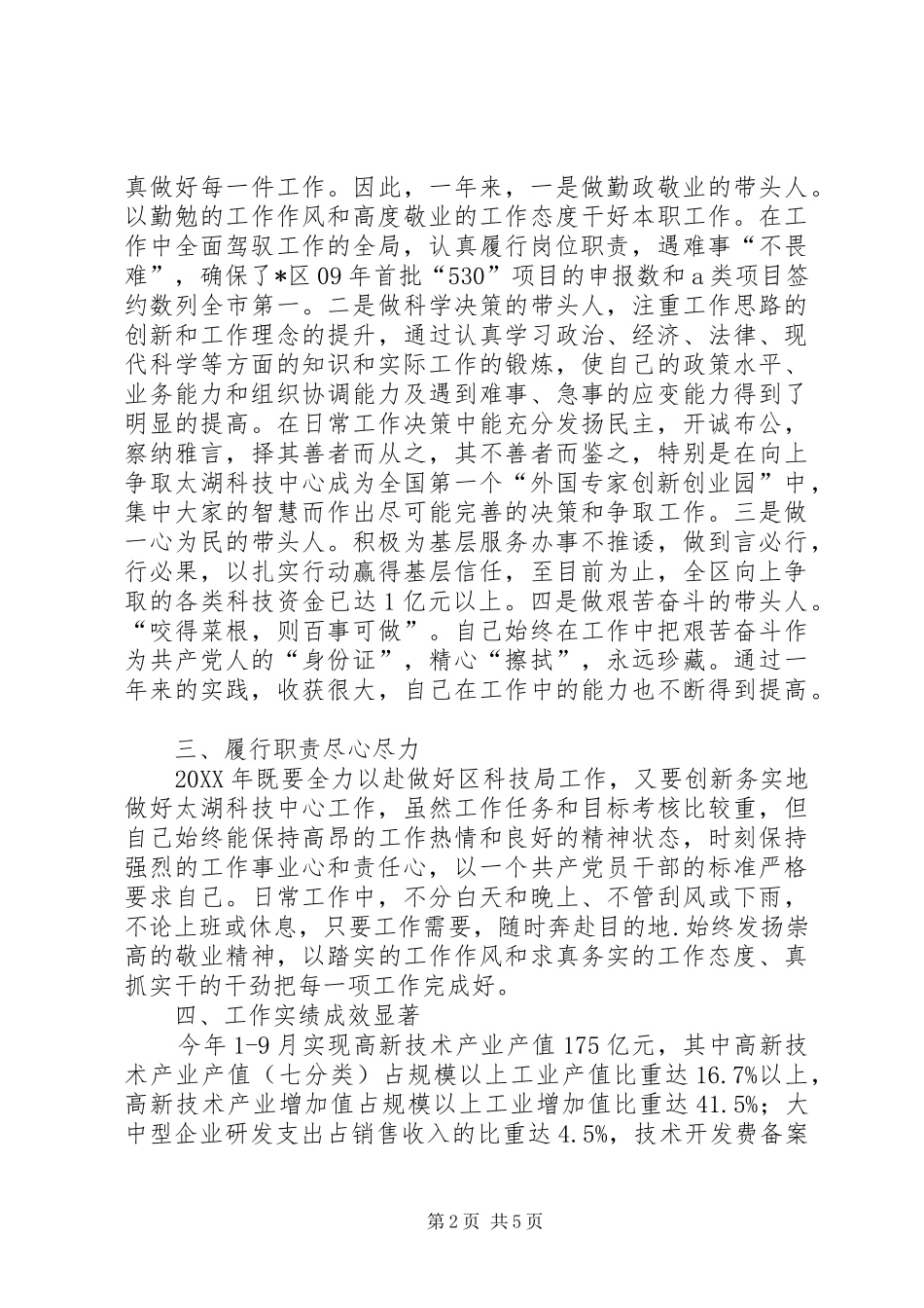 2024年任科技局局长年度述职述廉报告_第2页