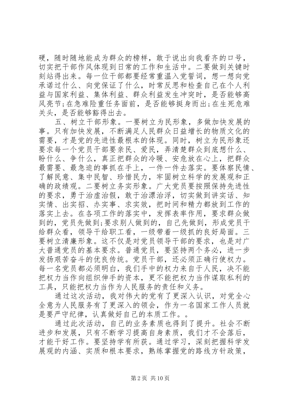 2024年如何提高党员党性修养加强学习心得_第2页