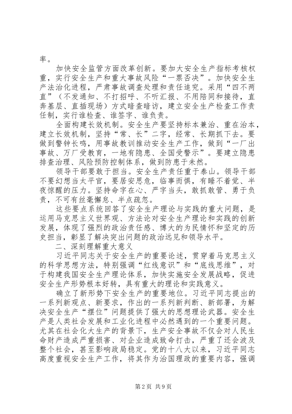 2024年强化红线意识促进安全发展_第2页