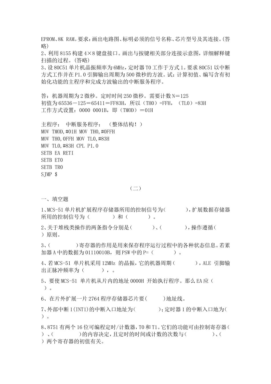 单片机原理与接口技术复习题及答案【总汇】_第3页