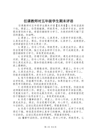 2024年任课教师对五年级学生期末评语