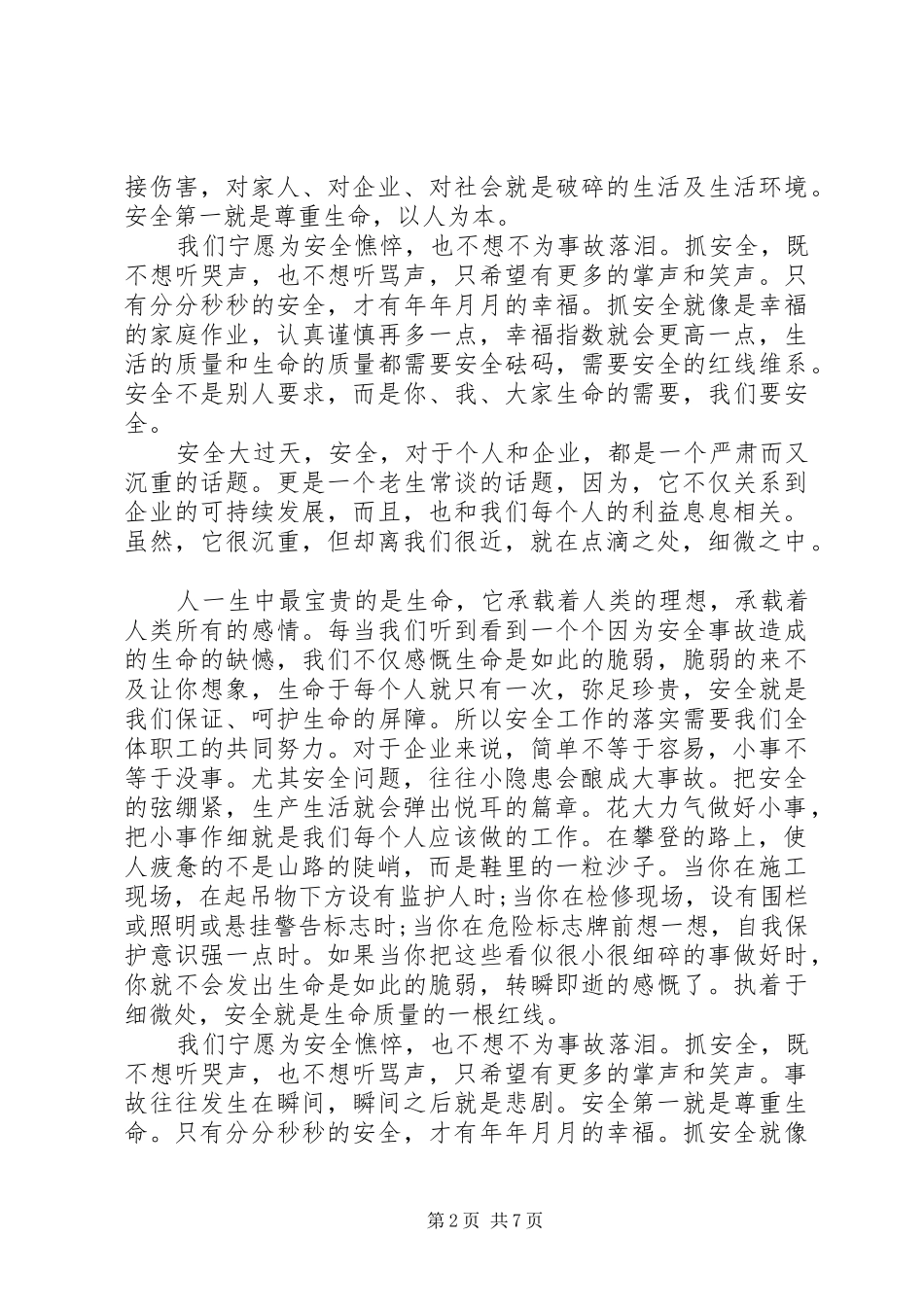 2024年强化红线意识促进安全发展演讲稿_第2页