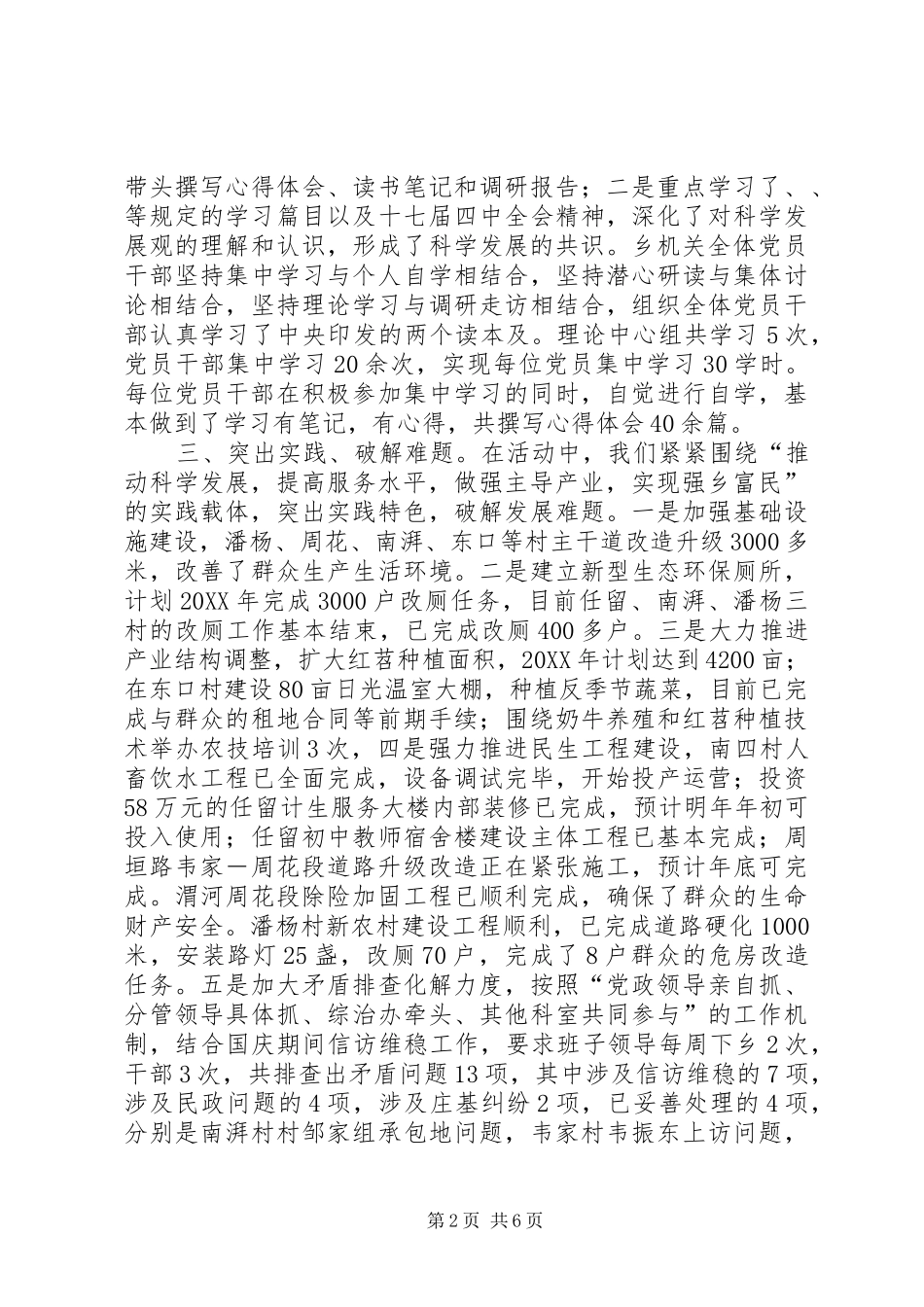 2024年任留乡学习实践活动工作总结_第2页
