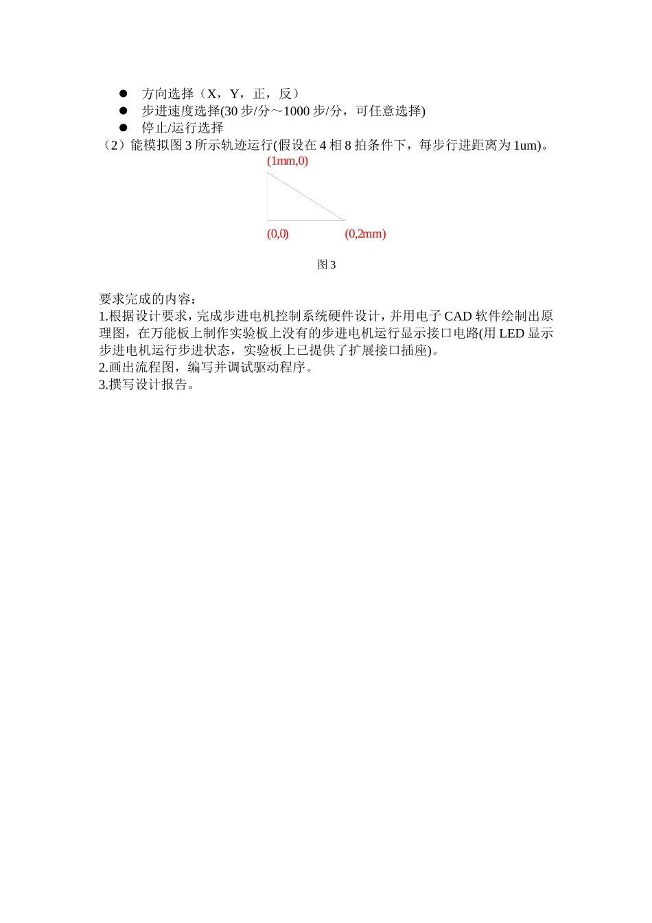 单片机原理与接口技术课程设计任务书_第3页