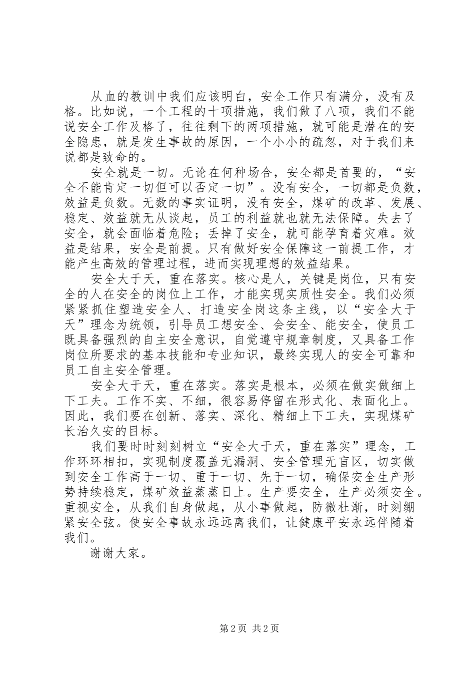 2024年强化红线意识促进安全生产防微杜渐保安全演讲稿_第2页