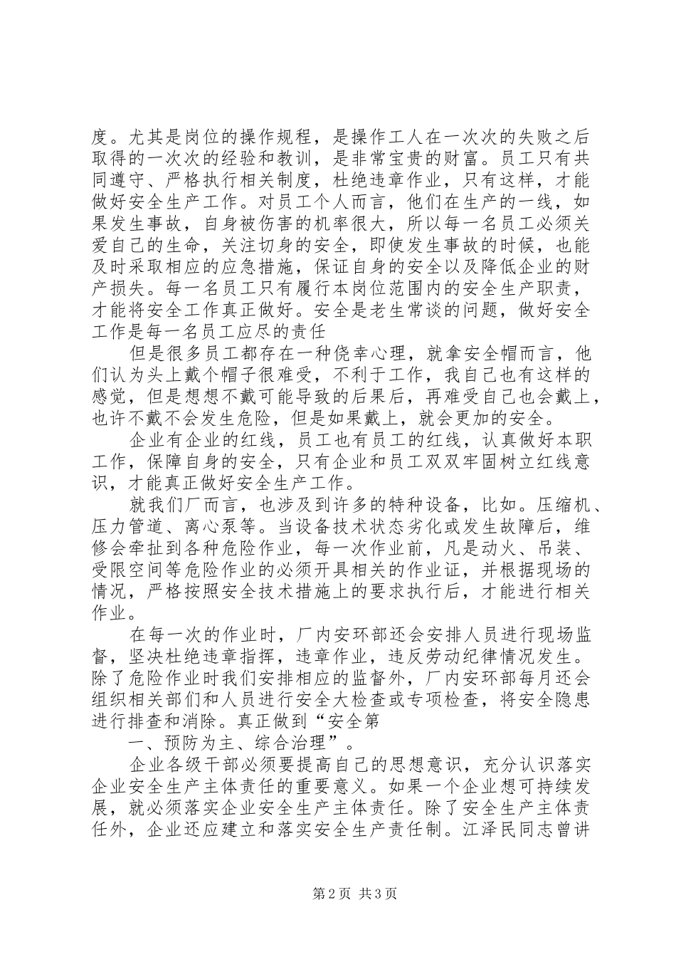 2024年强化红线意识落实主体责任演讲稿_第2页