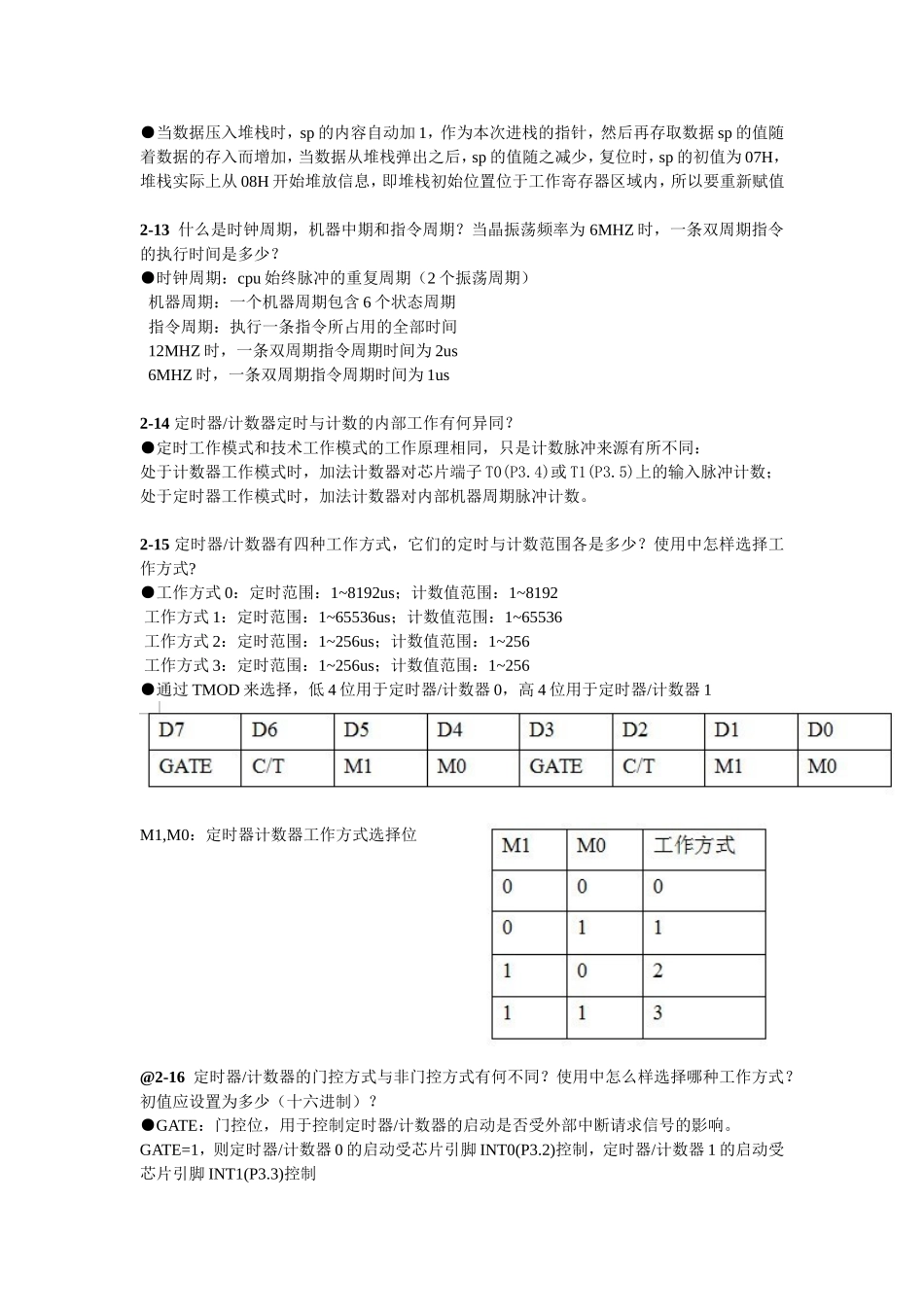 单片机原理与应用答案第二版李建忠_第2页