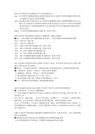 单片机原理与应用答案第二版李建忠