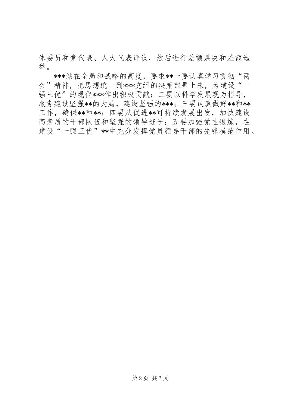 2024年任免干部经验材料_第2页