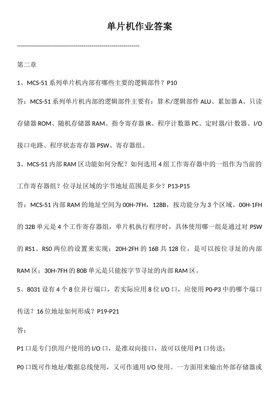 单片机原理与应用-戴胜华-课后答案_第1页