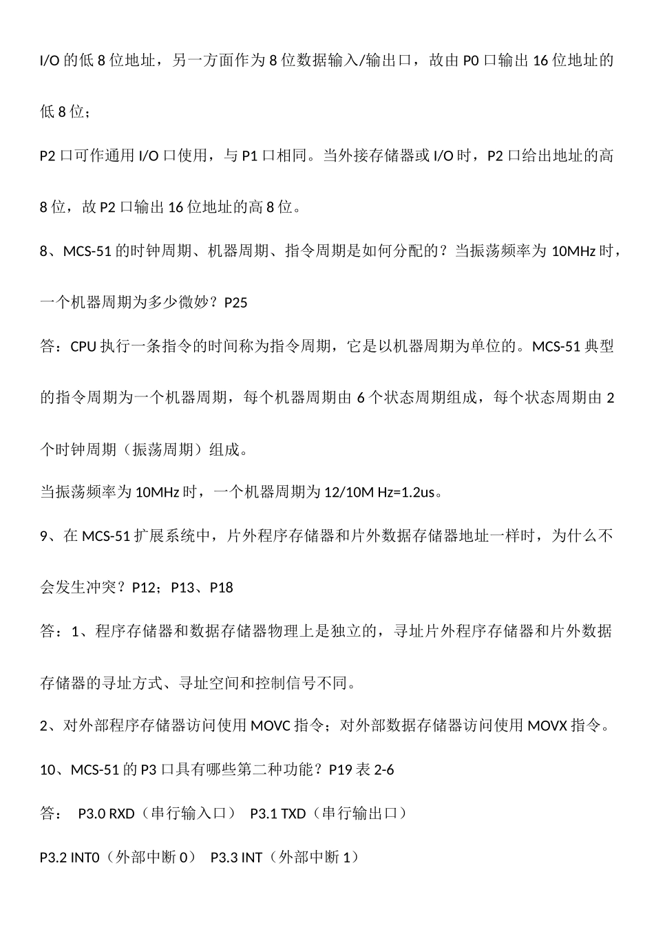 单片机原理与应用-戴胜华-课后答案_第2页