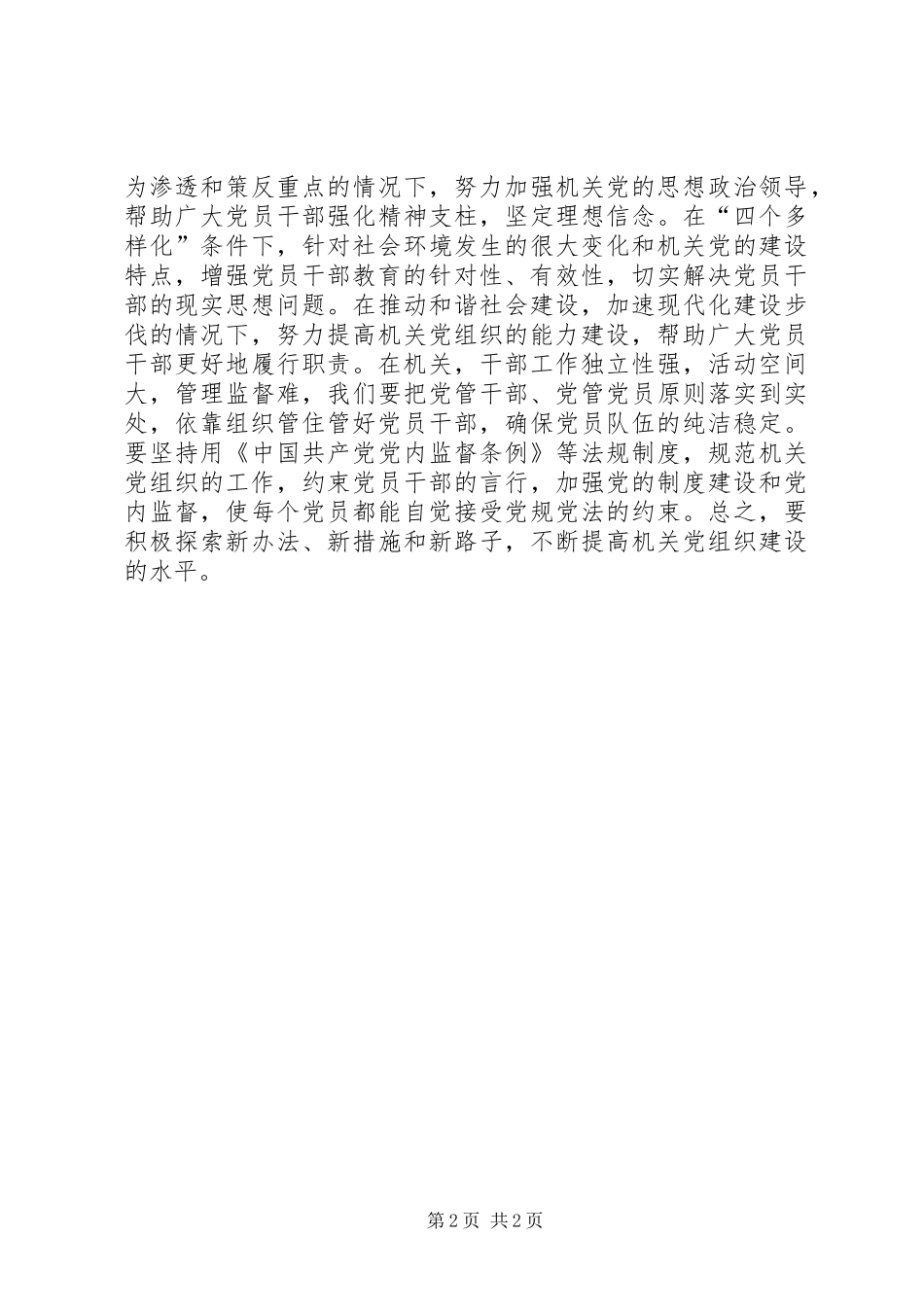 2024年强化机关党的建设之我见_第2页