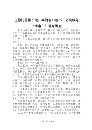 2024年任你门前排长龙，半闭窗口就不开公共服务半扇门现象调查