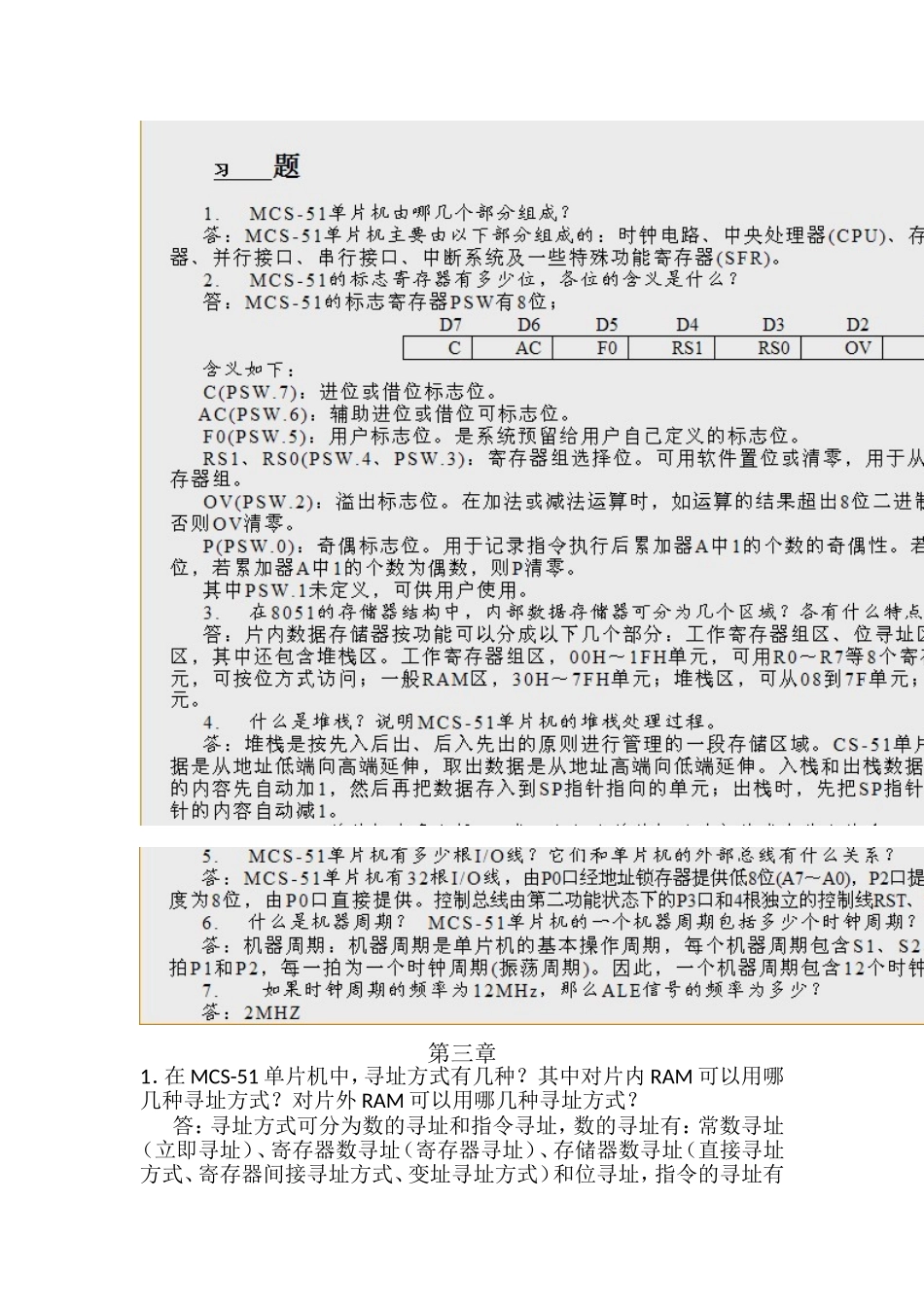 单片机原理与应用及C51程序设计--杨加国主编-完整版答案_第2页