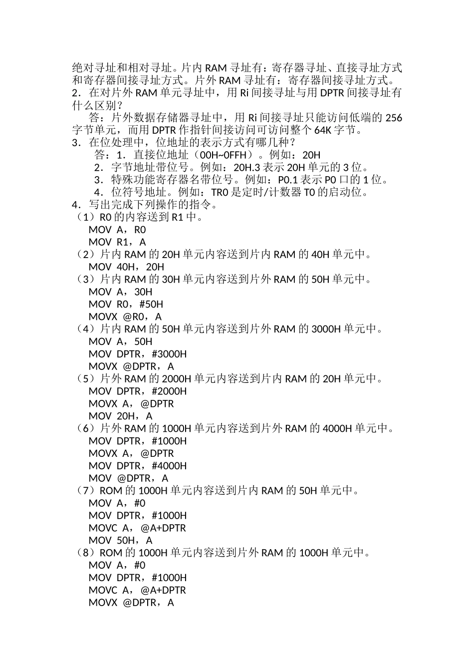 单片机原理与应用及C51程序设计--杨加国主编-完整版答案_第3页