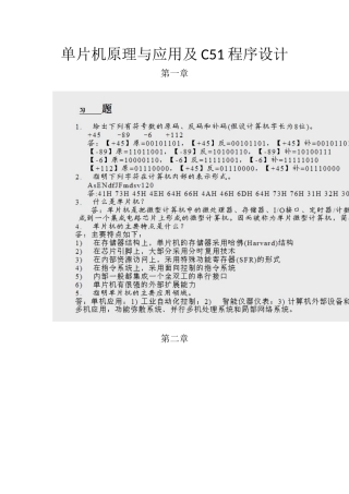 单片机原理与应用及C51程序设计--杨加国主编-完整版答案